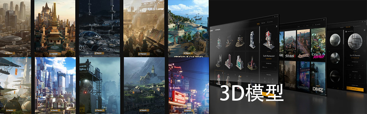 3D模型