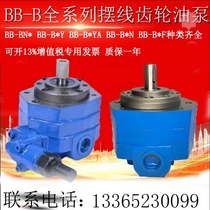 BB-B4 B10 B6 B16 B25 B32 B40 B50 B80 B63 B125N cycloid gear oil pump Y2