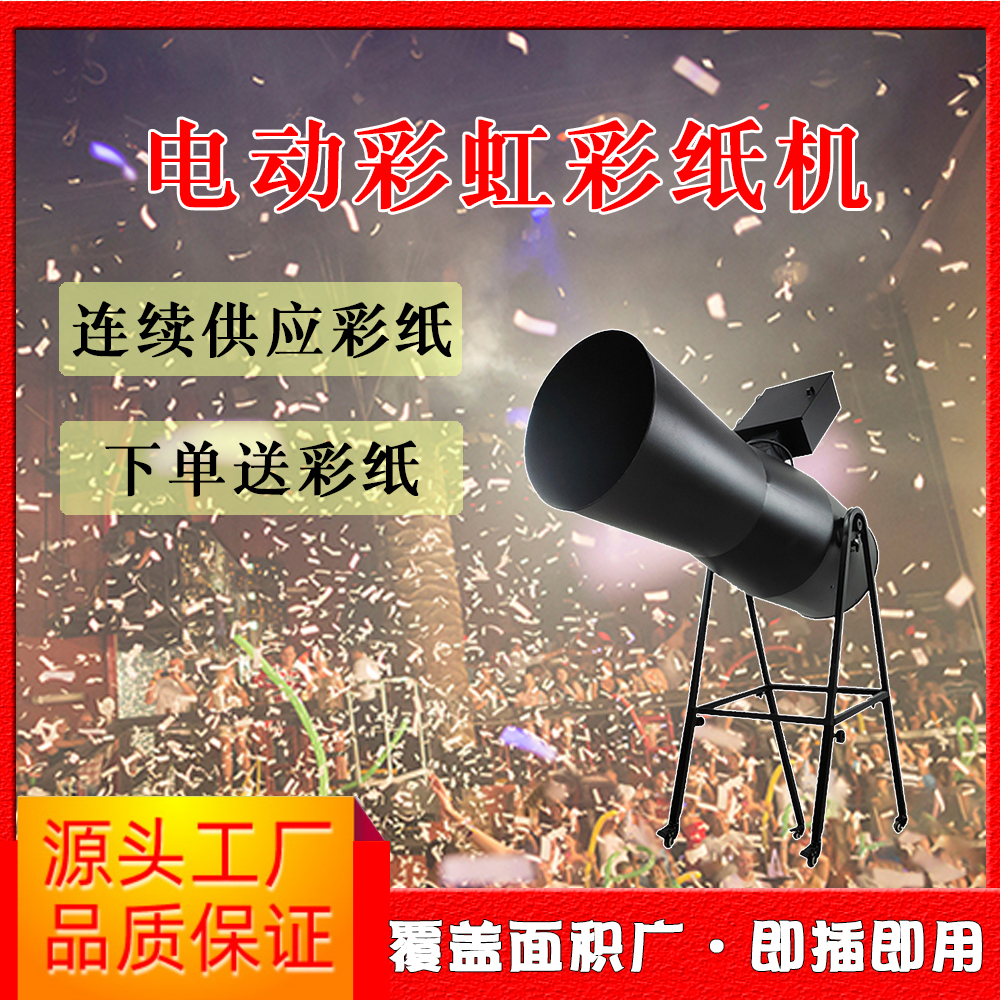 Large Electric Rainbow Machine Sprinkler Color Paper Machine Spray Paper 1800W Outdoor Stage Performance Celebration Wedding Equipment 