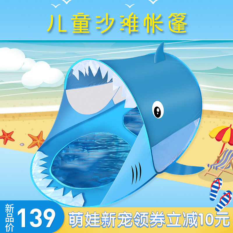 Automatic construction-free children's beach tent Children's seaside sunscreen double game house Water shark awning