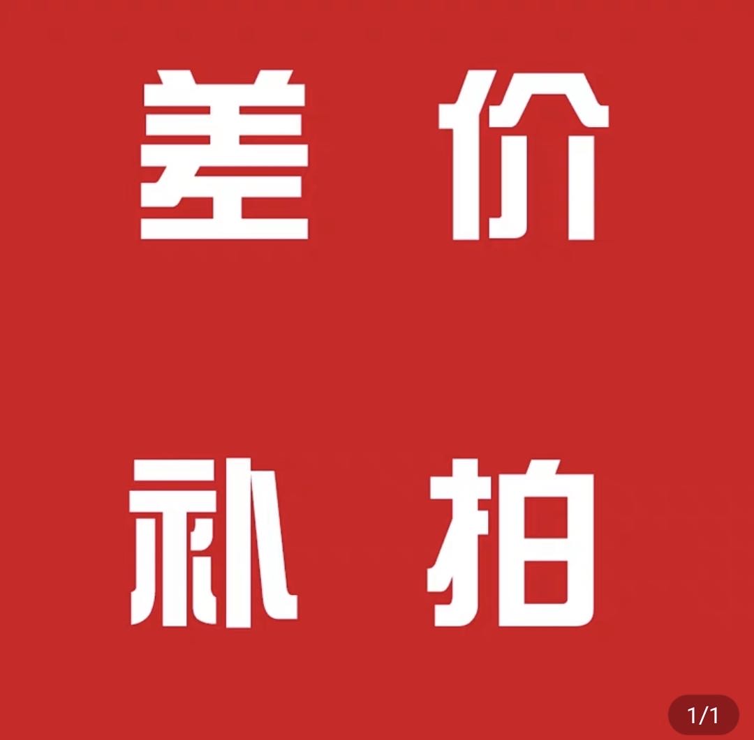 Postage supplement for the price difference-Taobao