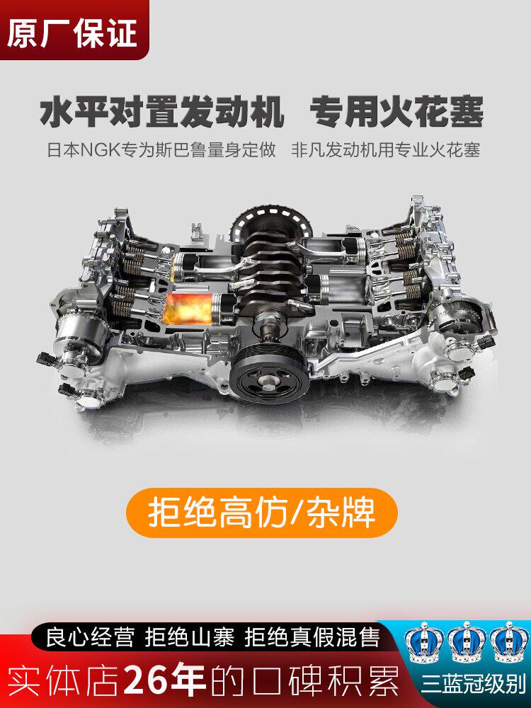 Suitable for speed land Forester XV Outback Impreza LEGACYBRZ special spark plug 2 0 Original 2 5 Original 3 0