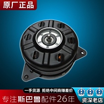 Applicable Subaru Forester xv Outback brz Legacy Chi Peng Air Conditioning Air Conditioning Air Conditioning Fan Original Motor Motor