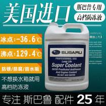 Suitable for Subaru forester Outback Lion BRZ Impreza XV original car accessories Water tank water antifreeze coolant