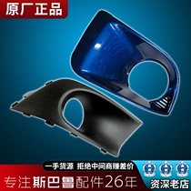 Suitable for Subaru forester outback lion xv Impreza brz fog lamp frame Fog lamp cover Fog lamp cover frame original factory