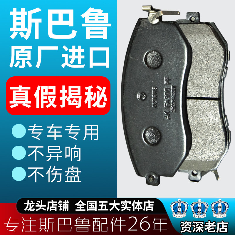 Suitable for Subaru Forester Outback Leopard Impreza XV Chipeng BRZ rear front brake pad brake leather original factory installation
