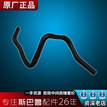 Suitable for Subaru Forester XV Impreza Lion brz Chi Peng original power pump steering machine inlet pipe hose