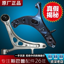Suitable for Subaru Forester Outback Lion BRZ Impreza xv Original lower branch Lower cantilever Hem arm Triangle arm