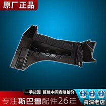 Applicable Subaru Forest human lion Outback Lion xv Impreza BRZ bumper bracket bracket original original