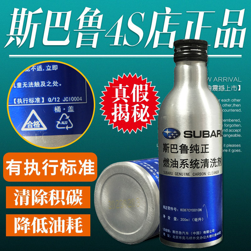 Suitable for Subaru Xv Outback Forester Legacy Impreza Brz Gasoline Fuel Additive Cleaner Original Factory