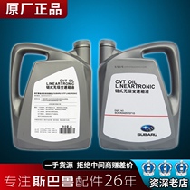 Suitable for Subaru forester outback xv force Lion brz Impreza automatic transmission oil wave box CVT oil original parts