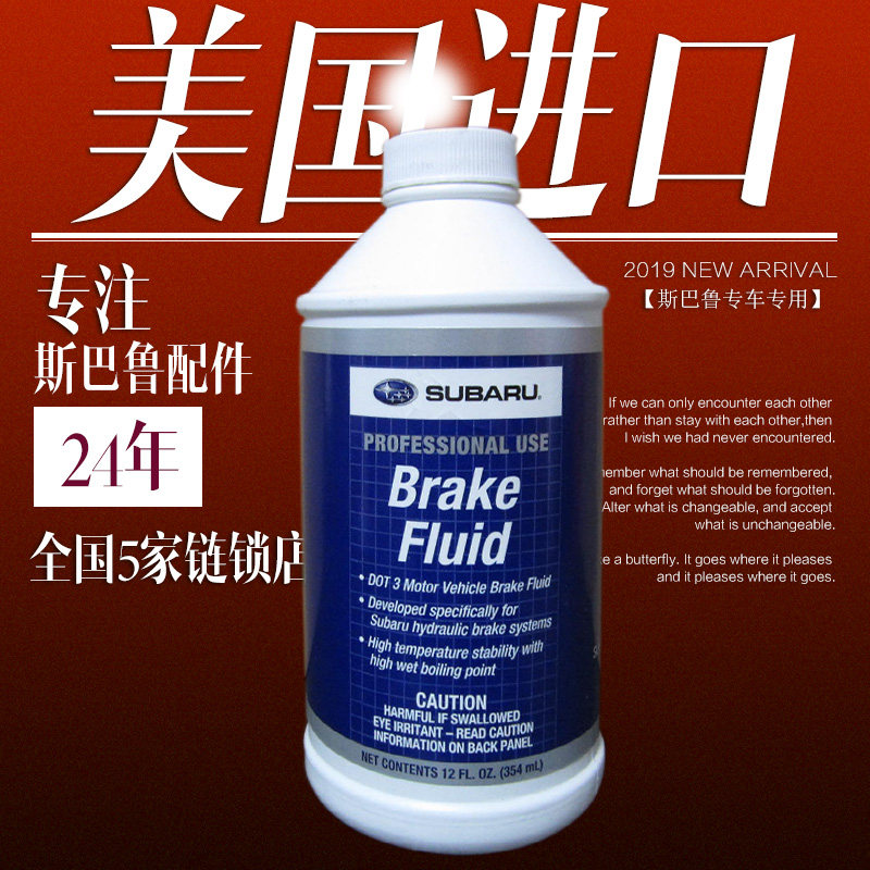 Suitable for Speedmaster land Forester xv Impreza brzLEGACY Proud Tiger WRX Chi Peng brake oil brake fluid original original