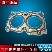 Suitable for Subaru forester outback Lion XV Impreza engine cylinder pad Cylinder head pad bed cylinder pad original factory