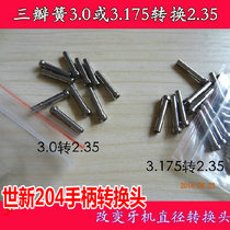 Shixin 204 tooth machine polishing and engraving machine handle 3 175 3 0 turns 2 35 conversion head three flap spring conversion card head