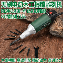 Brushless electric carving knife electric woodworking engraving machine electric carving knife wood chisel machine carving root carving tool engraving plaque