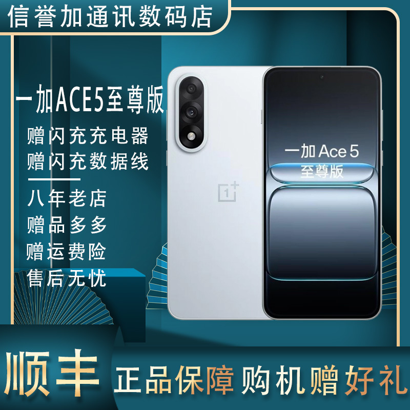OnePlus Ace5 Supreme Edition with Dimensity 9400 Supports Real-Time 2.0 Photography and 5g Dual Sim