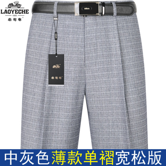 老爷车男士中年夏季薄款西裤宽松直筒免烫高腰西装裤爸爸装长裤子