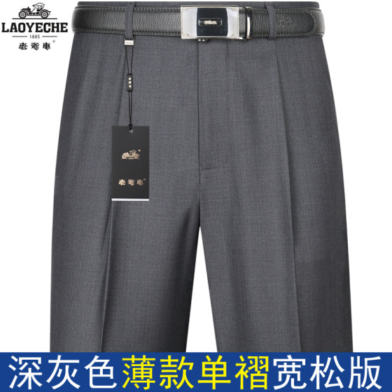 老爷车男士中年夏季薄款西裤宽松直筒免烫高腰西装裤爸爸装长裤子
