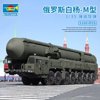 Маленькая рука -сборка модели 1/35 Российский топр Бердин RT2PM Баллистическая межконтинентальная ракета