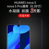 Nova5/nova5pro [анти -бло -белочная конденсационная пленка] 3 часа оборудования ★ Бесплатный артефакт