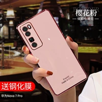 Huawei nova7pro 5G версия [вишневый порошок] сбой -устойчивый цвет ★ Горячий изгиб пленка (Spot)