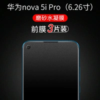Nova5ipro [Mobile Game Matte Water Condenation Film] 3 части оборудования ★ Бесплатный артефакт