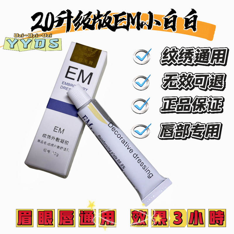Authentic Em Xiaobai Semi-Permanent Eyebrow Tattoo Essence for Eyes and Lips, Universal Tattoo Auxiliary Moisturizing and Soothing Balm