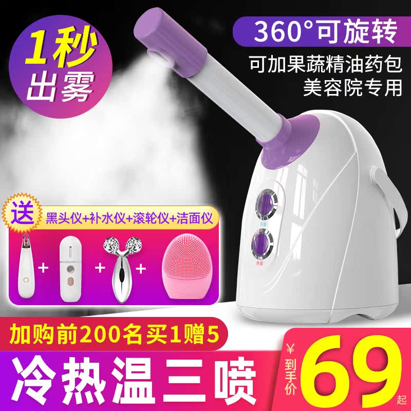 Special Home Moisturizing Spray Machine for hot and cold double spray Steaming Face Machine Beauty Salon opens pores moisturizing hot spray Steaming Face