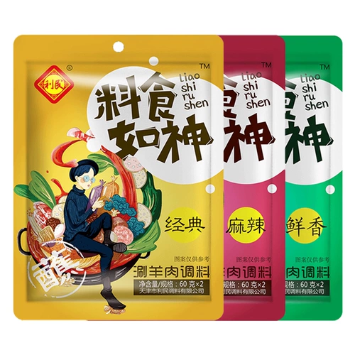 利民 Hotpot, погруженная в небольшую упаковочную домашнюю группу 120G*3 сумки для старой пекинской баранины соус приправка соуса приправы
