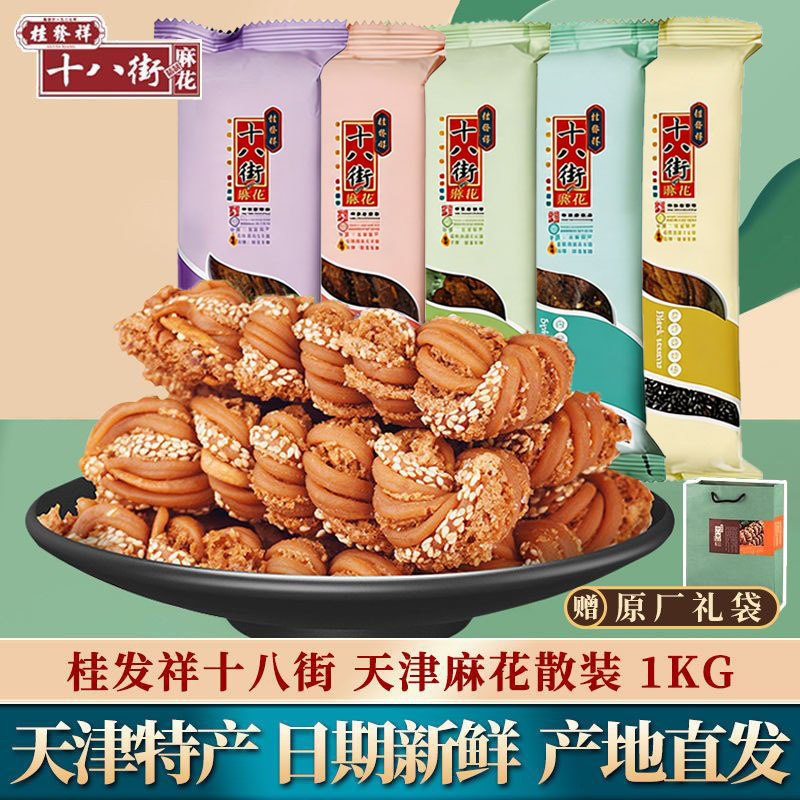 Gui Faa Xiang Eighteenth Street Authentic Tianjin Specialty Stuffed Big Twisted Buns Traditional Pastry Breakfast Snack Gui Faa Xiang Eighteenth Street Authentic Tianjin Specialty Stuffed Big Twisted Buns Traditional Pastry Breakfast Snack