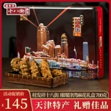 Tianjin Specialty Products Аутентичные Guifa Xiang Xiang восемнадцать уличных поворотов дует Джинван Разное зерно -подарочная коробка подарок подарочный торт закуски