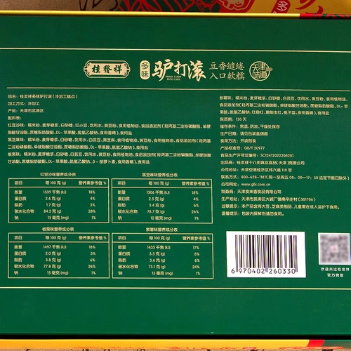 Специальные продукты Tianjin Guizi Guifa Xiang восемнадцать уличных ослов, выбирающие клейкий рисовый пирог ручной работы 960 г/коробки мультифлавры