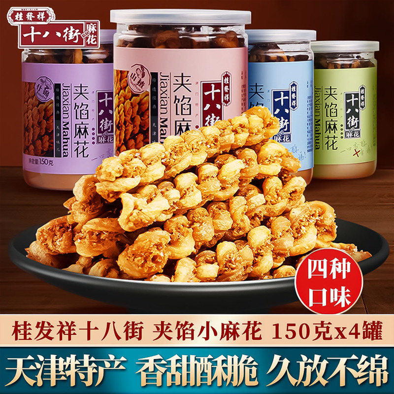 Gui Faa Xiang Eighteen Street Stuffed Small Twist Buns Authentic Tianjin Specialty Small Braided Twist Snacks 150g*4 Pack Gui Faa Xiang Eighteen Street Stuffed Small Twist Buns Authentic Tianjin Specialty Small Braided Twist Snacks 150g*4 Pack