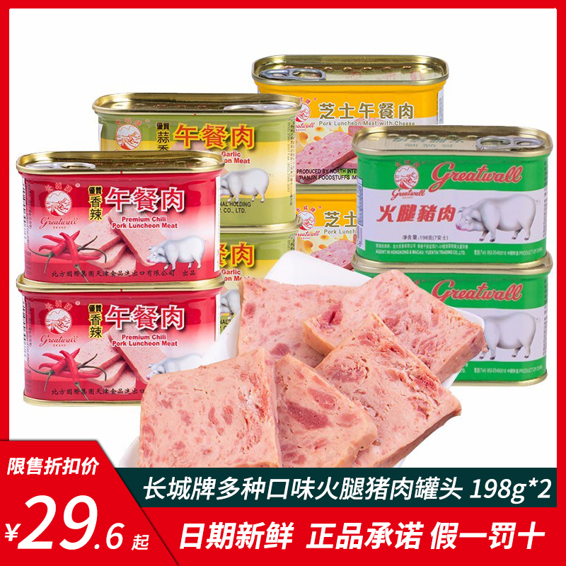 Great Wall Brand Canned ham and pork White pig Luncheon meat 340g * 3 cans of ready-to-eat hot pot Outdoor quick-food picnic