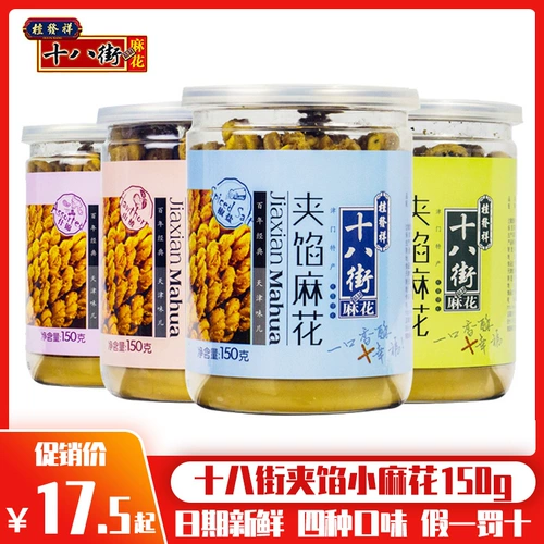 Десять лет старого магазина с закусками с закусками Gui fa xiang xiang восемнадцатая улица Маленькая Maiman Authentic Tianjin Specialty Традиционное тесто 150GX4