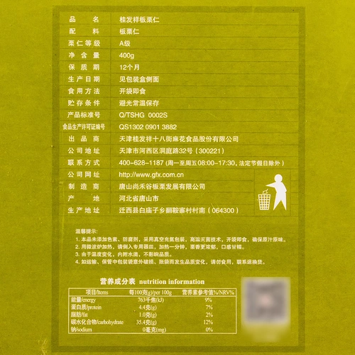 Аутентичный gui fa fa xiang xiang 18th Street Tianjin Ganli Gan Qian xiban каштановый каштановый