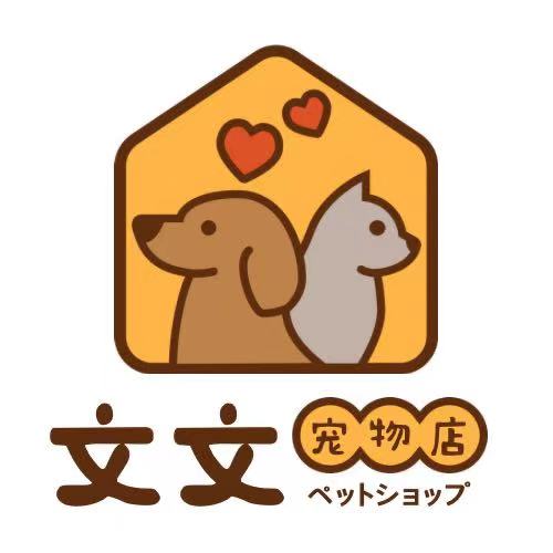 文文宠物生活用品店的LOGO