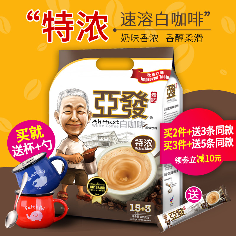 Malaysia imported coffee Asian whitish coffee extra strong instant three-in-one coffee powder 720g18 packs
