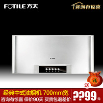 Fotile Fangtai CXW-175-SY09G Chinese Range Hood Household Small Wall-mounted Discharge 700 Wide