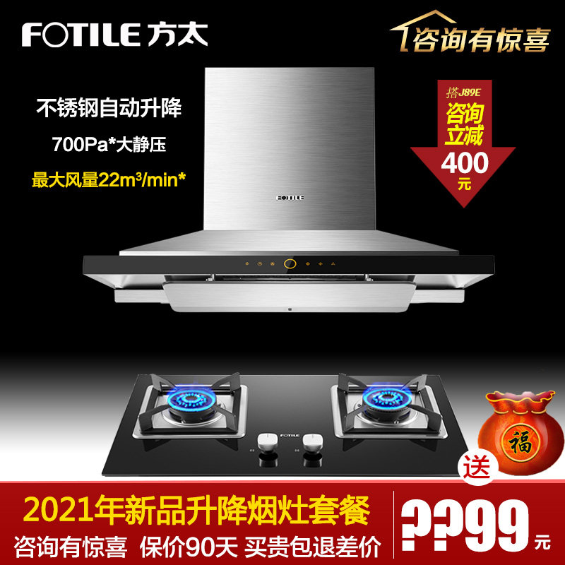 2021 new product Fangtai EM72TB TH31B intelligent automatic lift-type range hood gas stove package