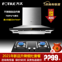 2021 New Fangtai EM72TB TH31B intelligent automatic lifting range hood gas stove package