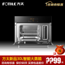  Fotile Fangtai SCD30-E3T Embedded electric steamer Steam smart kitchen multi-function large capacity 30L