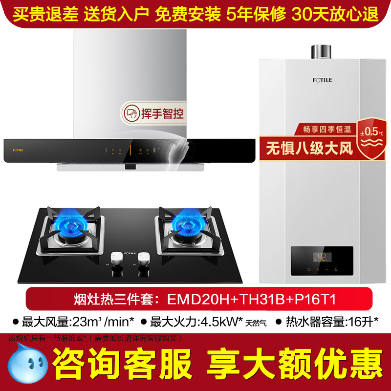 New Fangtai EMD20H TH31B P16T1 Range Hood Gas Stove Set Smoke Stove Package Three-piece Set