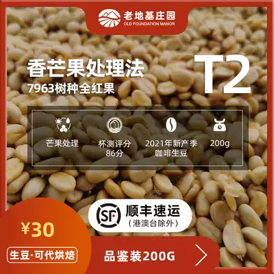 Anxiang mango anaerobic fermentation treatment of fine coffee beans raw beans Yunnan small grain 200g old foundation Manor