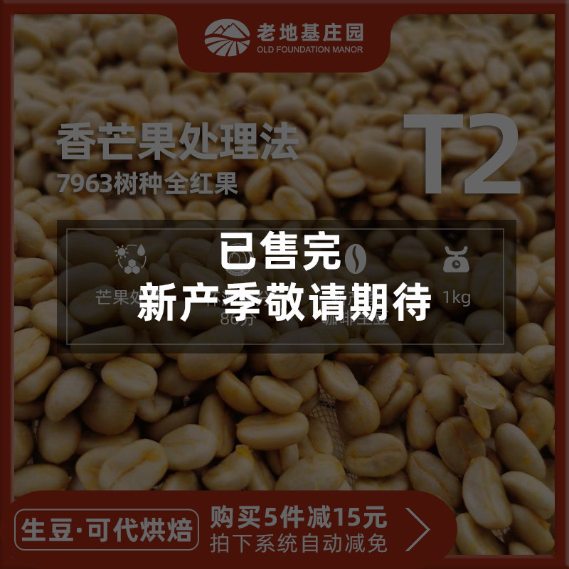 Fragrant Mango Anaerobic Fermentation Treatment Boutique Coffee Raw Bean Yunnan Small Grain Coffee Bean 1kg Old Foundation Estate
