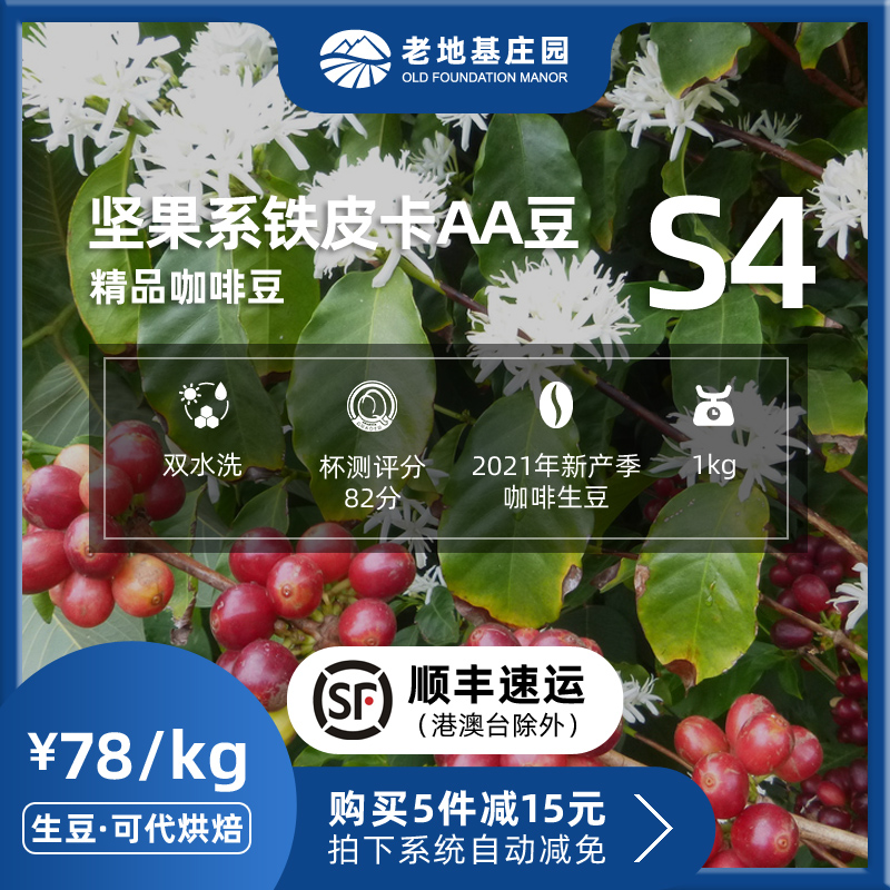 Nut-based tin card washed micro-batch coffee green beans Yunnan coffee beans green beans 1kg Old Foundation Manor
