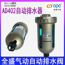 Full Sheng Pneumatic QPC Automatic drainer AD402-04 End drain valve Air compressor 4 Oil-water separator