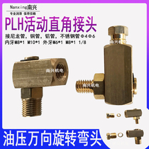 Active Oil Pressure Right Angle Joint PLH4 6 tubing Universal swivel elbow M6 * 1 8 * 1 1 8 Oil way cutting sleeve