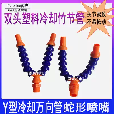 Bed plastic cooling water pipe Y-shaped double-head nozzle 2 points universal serpentine fuel injection pipe Bed slub universal pipe