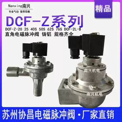 Suzhou Xiechang right-angle tube electromagnetic pulse valve DMF-Z DCF-Z series dust removal pulse valve